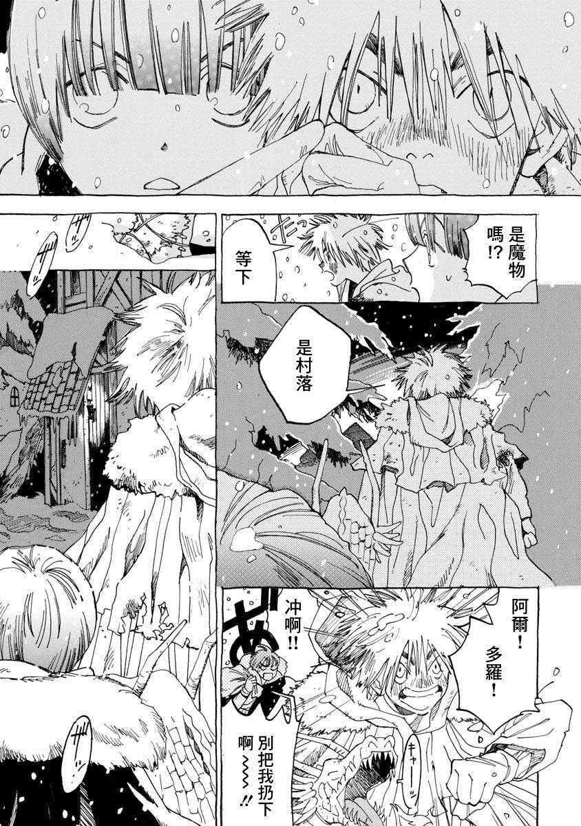 《多想与你相逢》漫画最新章节第1话 踏上旅途免费下拉式在线观看章节第【23】张图片