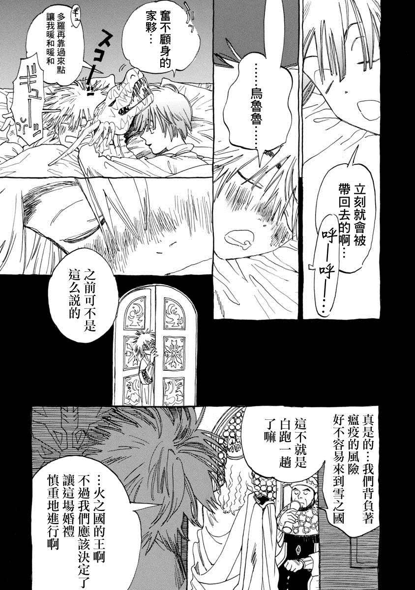 《多想与你相逢》漫画最新章节第1话 踏上旅途免费下拉式在线观看章节第【30】张图片