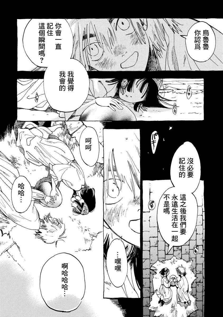 《多想与你相逢》漫画最新章节第1话 踏上旅途免费下拉式在线观看章节第【4】张图片