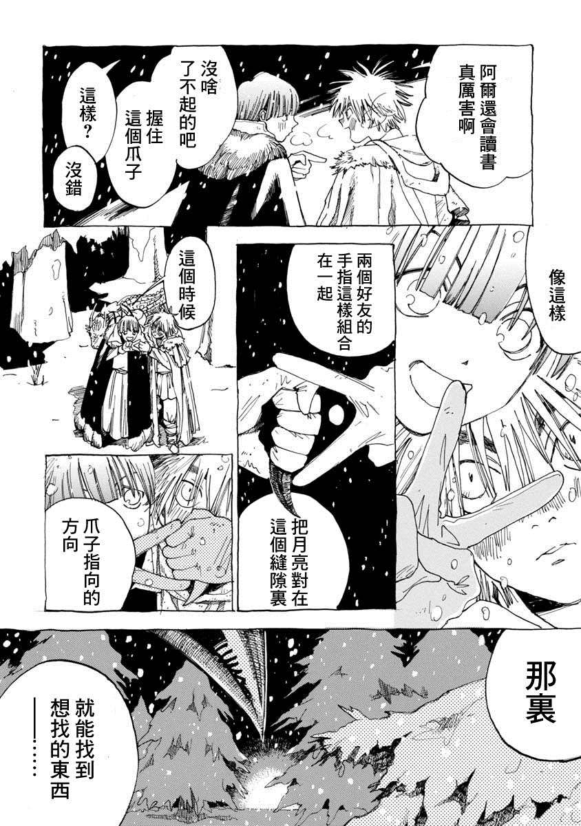 《多想与你相逢》漫画最新章节第1话 踏上旅途免费下拉式在线观看章节第【22】张图片