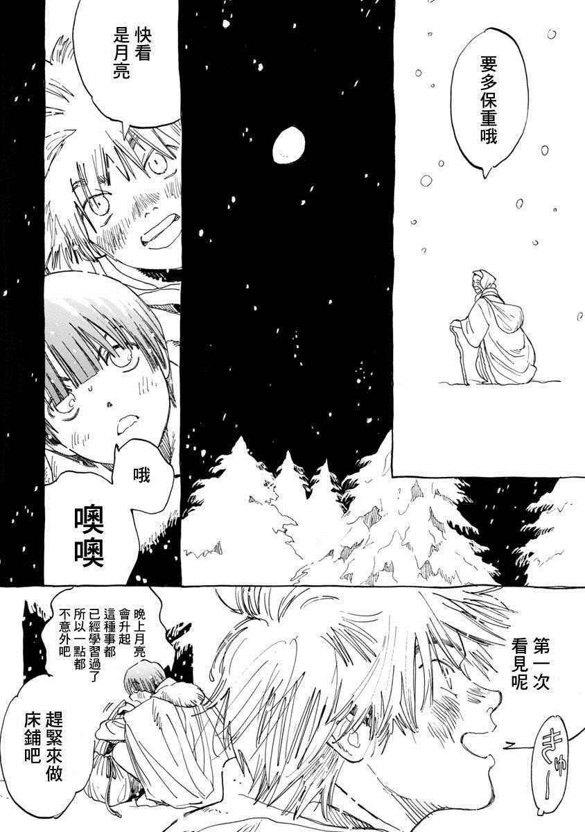 《多想与你相逢》漫画最新章节第1话 踏上旅途免费下拉式在线观看章节第【14】张图片