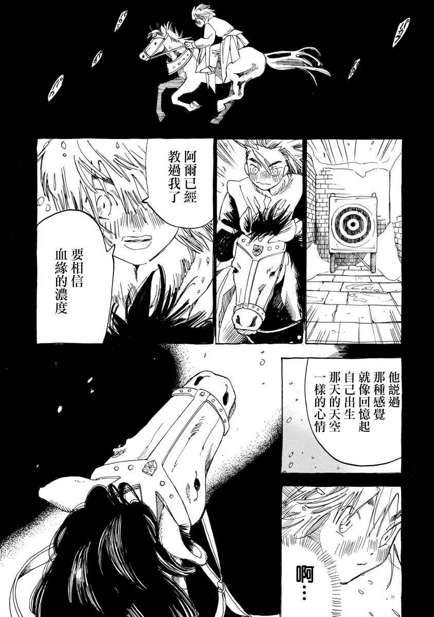 《多想与你相逢》漫画最新章节第1话 踏上旅途免费下拉式在线观看章节第【39】张图片