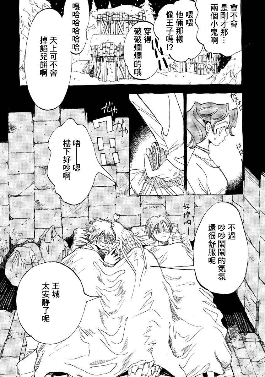 《多想与你相逢》漫画最新章节第1话 踏上旅途免费下拉式在线观看章节第【28】张图片