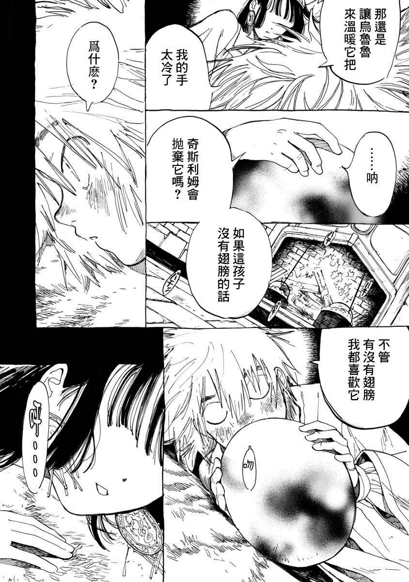 《多想与你相逢》漫画最新章节第1话 踏上旅途免费下拉式在线观看章节第【3】张图片