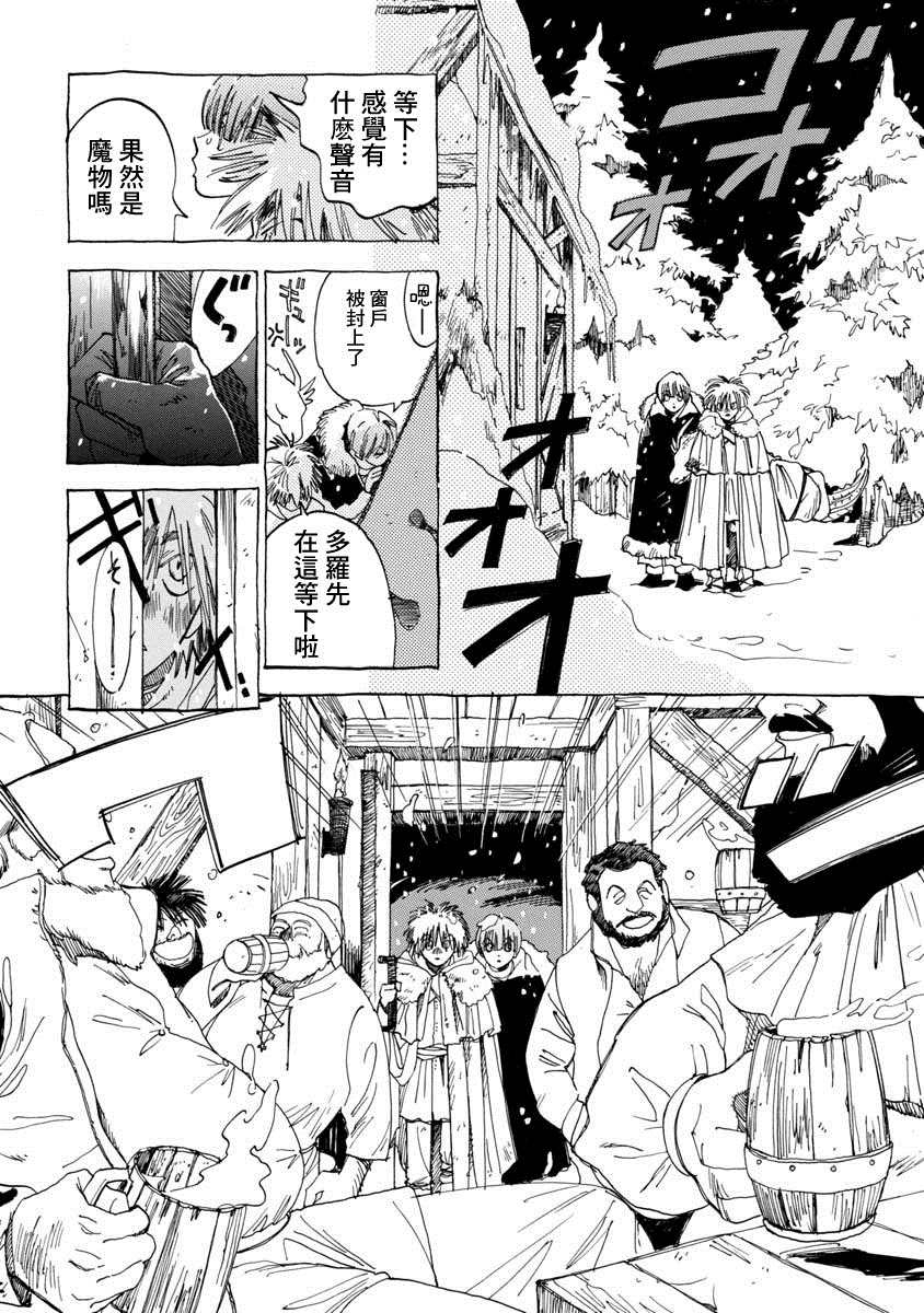 《多想与你相逢》漫画最新章节第1话 踏上旅途免费下拉式在线观看章节第【24】张图片