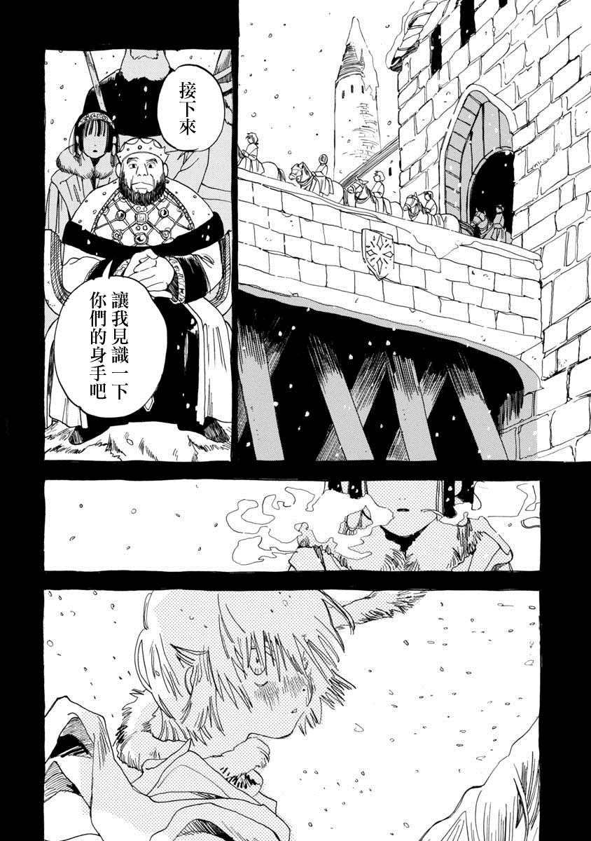 《多想与你相逢》漫画最新章节第1话 踏上旅途免费下拉式在线观看章节第【34】张图片