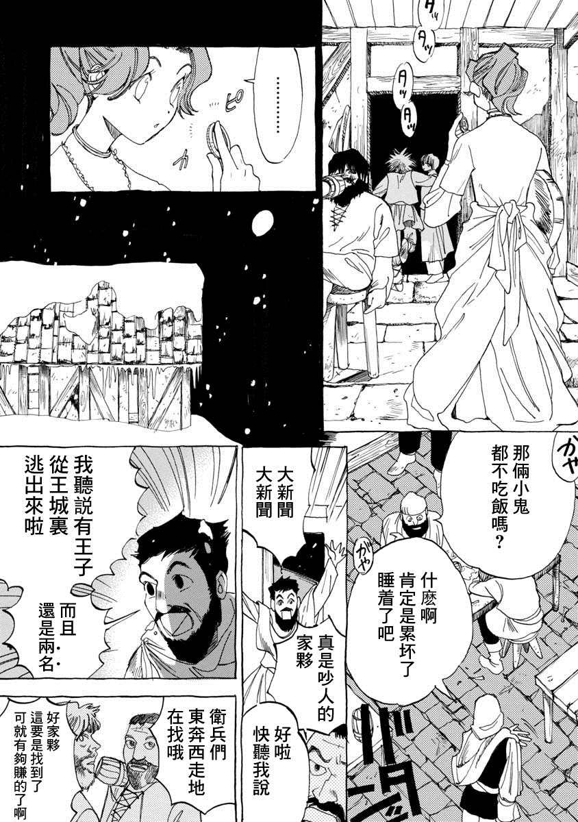 《多想与你相逢》漫画最新章节第1话 踏上旅途免费下拉式在线观看章节第【27】张图片