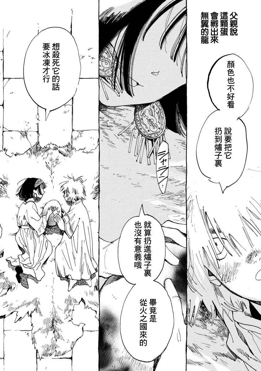 《多想与你相逢》漫画最新章节第1话 踏上旅途免费下拉式在线观看章节第【2】张图片