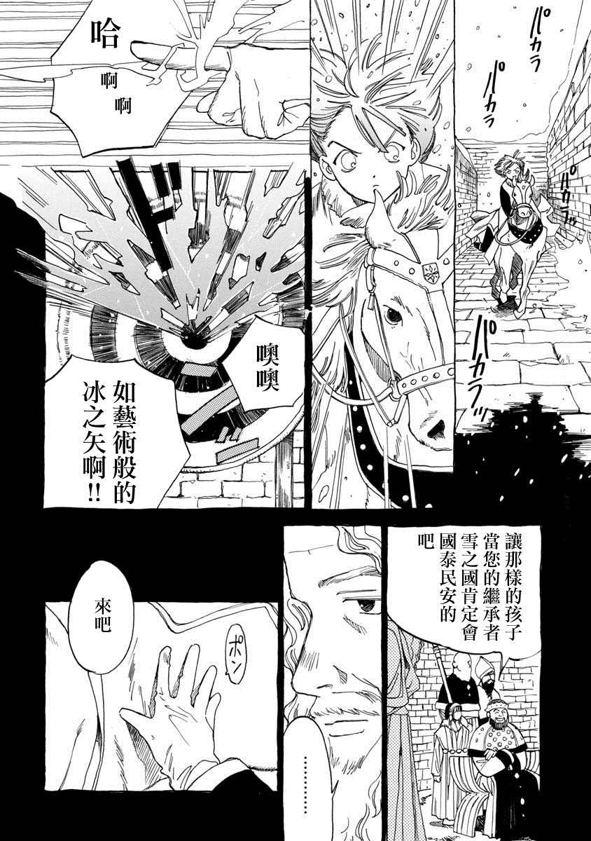 《多想与你相逢》漫画最新章节第1话 踏上旅途免费下拉式在线观看章节第【36】张图片