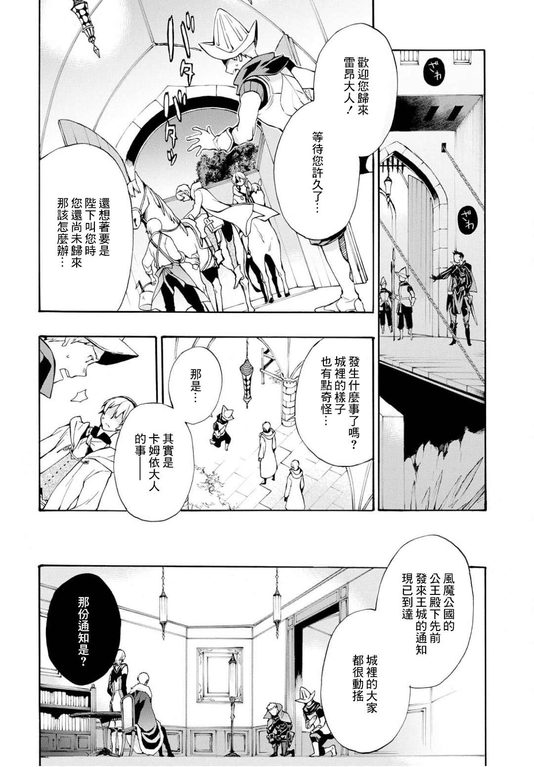 《火焰纹章if 尼伯龙根的宝冠》漫画最新章节第8话免费下拉式在线观看章节第【16】张图片