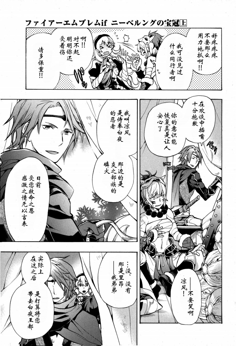 《火焰纹章if 尼伯龙根的宝冠》漫画最新章节第3话免费下拉式在线观看章节第【11】张图片