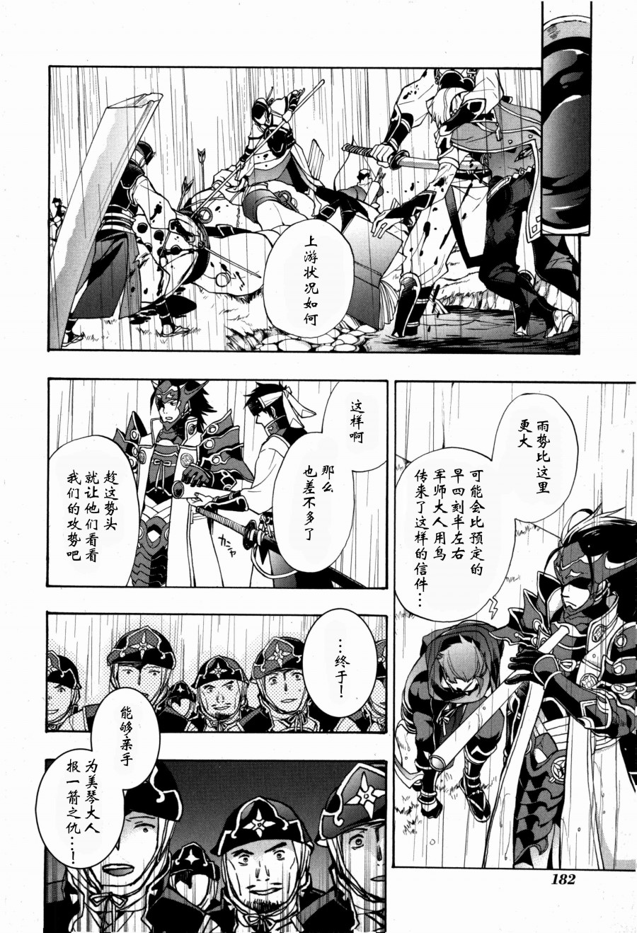 《火焰纹章if 尼伯龙根的宝冠》漫画最新章节第6话免费下拉式在线观看章节第【16】张图片