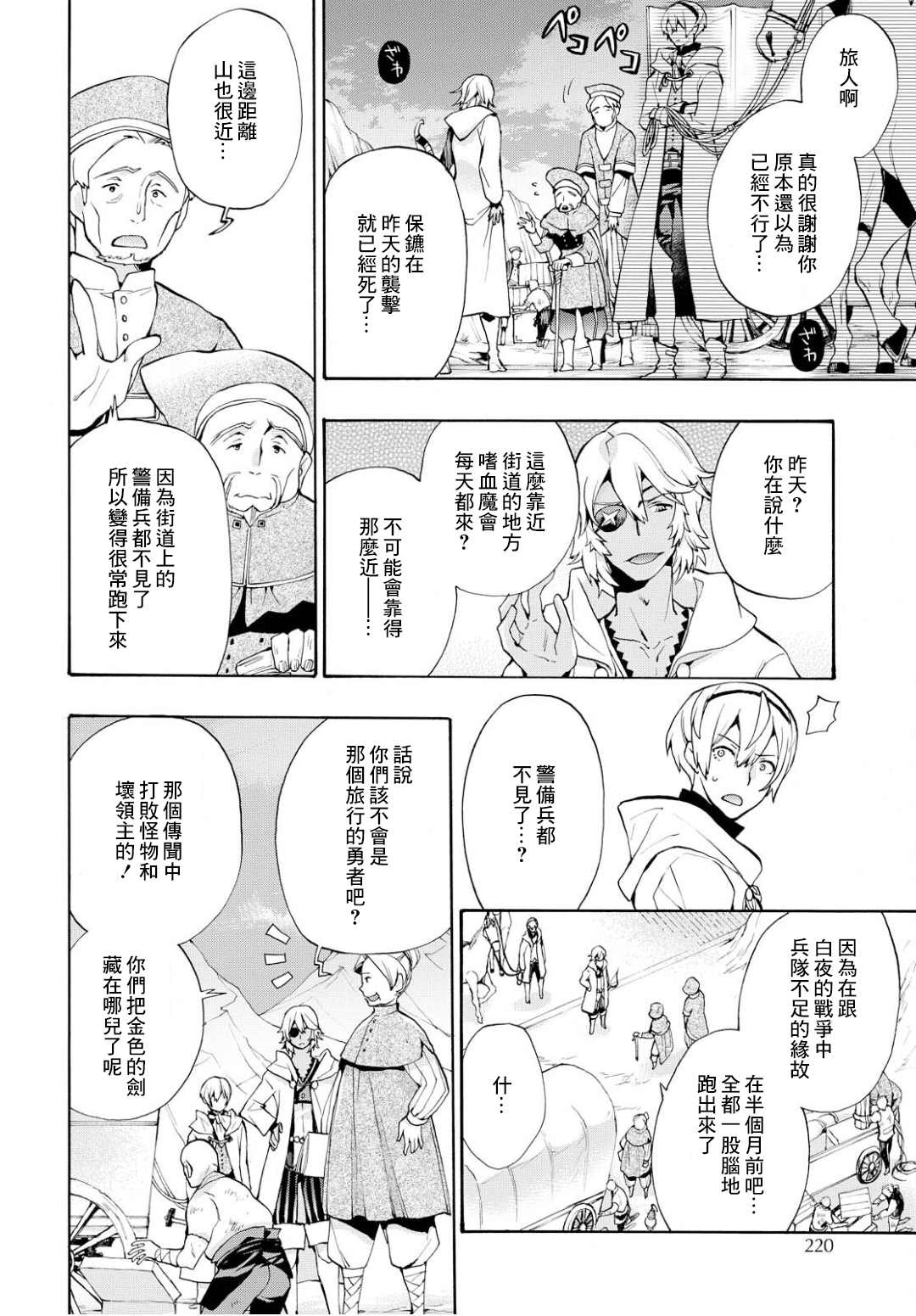 《火焰纹章if 尼伯龙根的宝冠》漫画最新章节第8话免费下拉式在线观看章节第【14】张图片