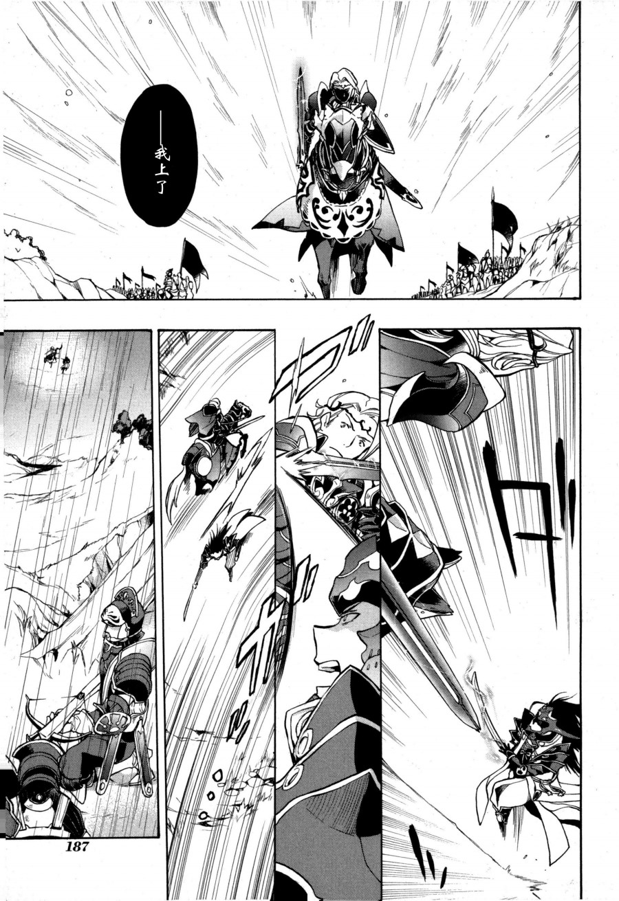 《火焰纹章if 尼伯龙根的宝冠》漫画最新章节第6话免费下拉式在线观看章节第【21】张图片