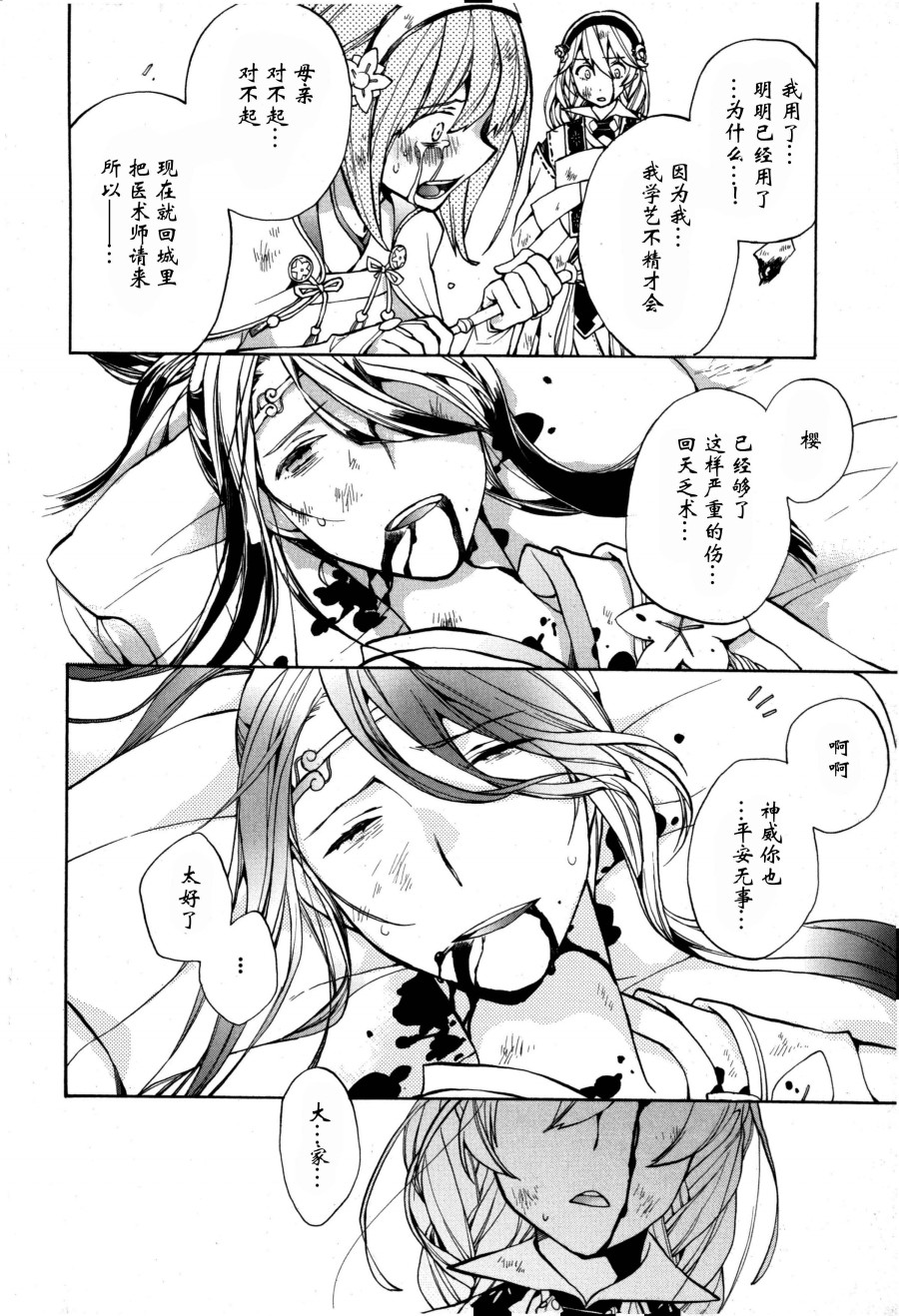 《火焰纹章if 尼伯龙根的宝冠》漫画最新章节第5话免费下拉式在线观看章节第【8】张图片