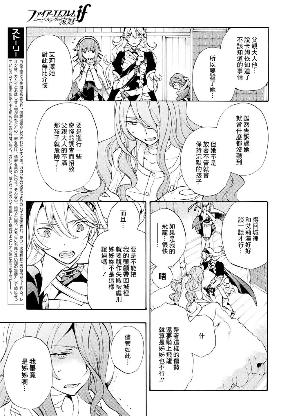 《火焰纹章if 尼伯龙根的宝冠》漫画最新章节第9话免费下拉式在线观看章节第【9】张图片