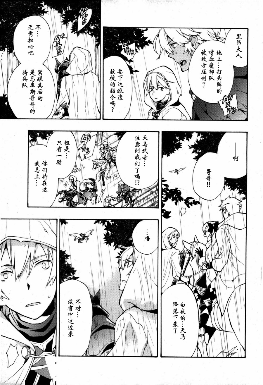 《火焰纹章if 尼伯龙根的宝冠》漫画最新章节第6话免费下拉式在线观看章节第【5】张图片