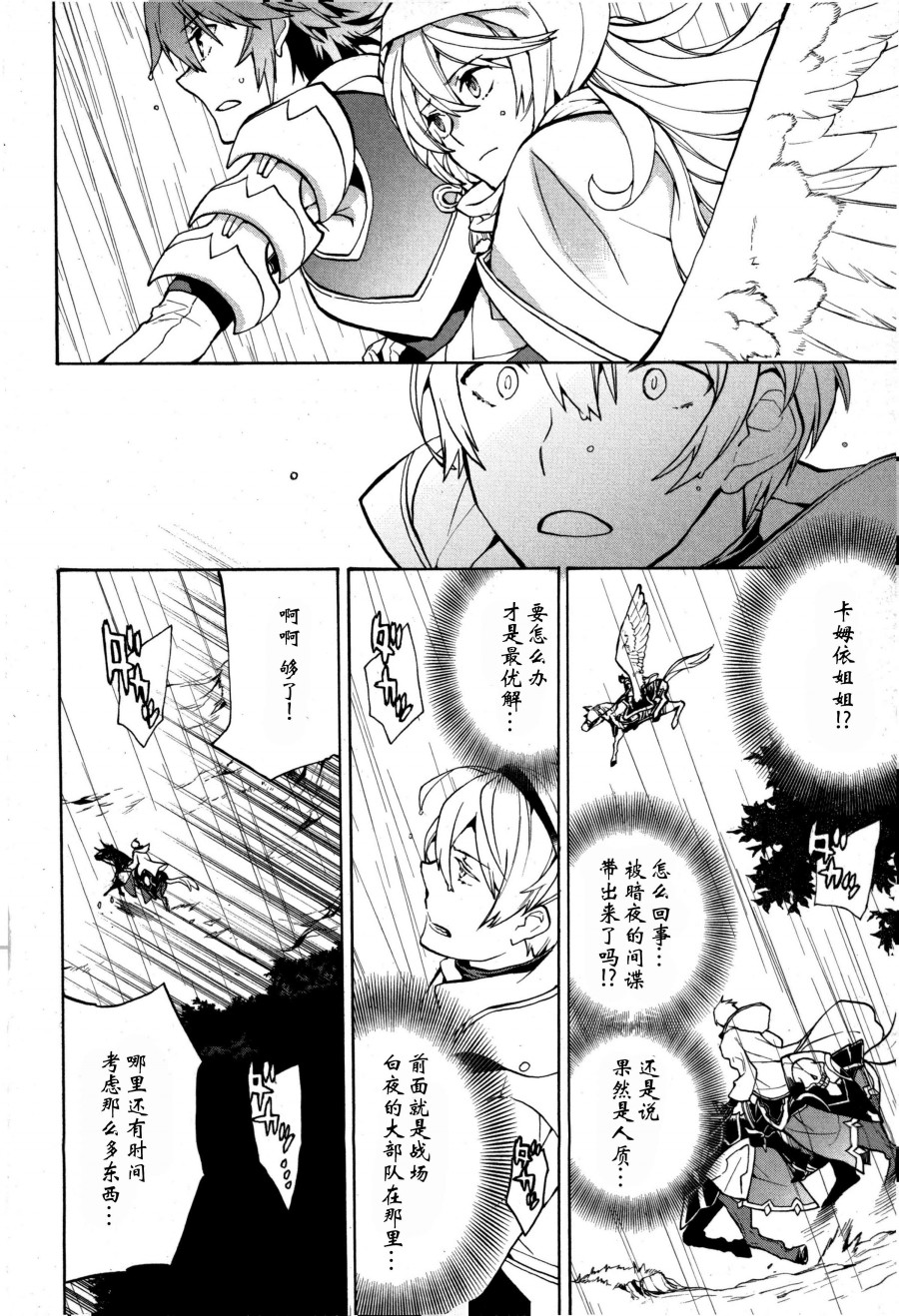 《火焰纹章if 尼伯龙根的宝冠》漫画最新章节第6话免费下拉式在线观看章节第【6】张图片