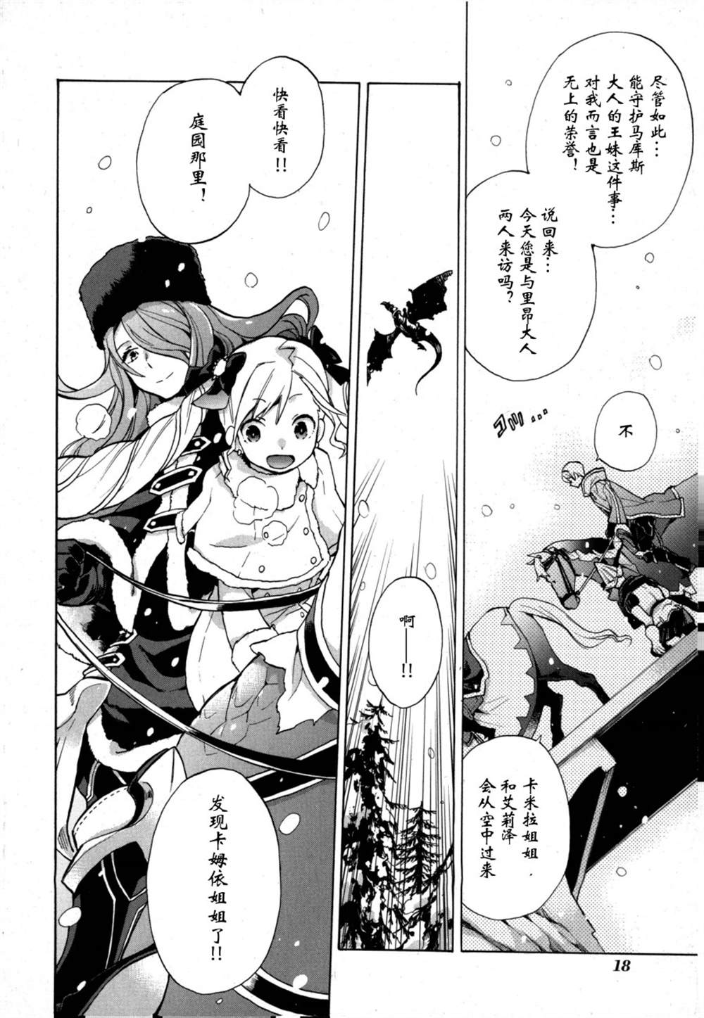 《火焰纹章if 尼伯龙根的宝冠》漫画最新章节第1话免费下拉式在线观看章节第【5】张图片