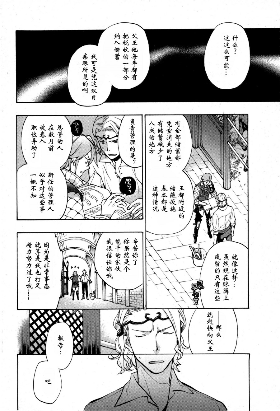 《火焰纹章if 尼伯龙根的宝冠》漫画最新章节第3话免费下拉式在线观看章节第【18】张图片