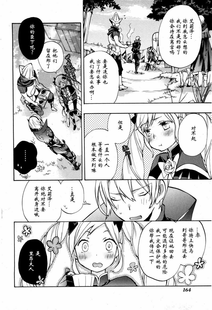 《火焰纹章if 尼伯龙根的宝冠》漫画最新章节第5话免费下拉式在线观看章节第【28】张图片