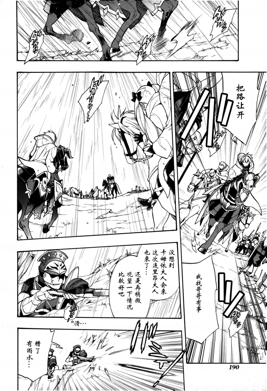 《火焰纹章if 尼伯龙根的宝冠》漫画最新章节第6话免费下拉式在线观看章节第【24】张图片
