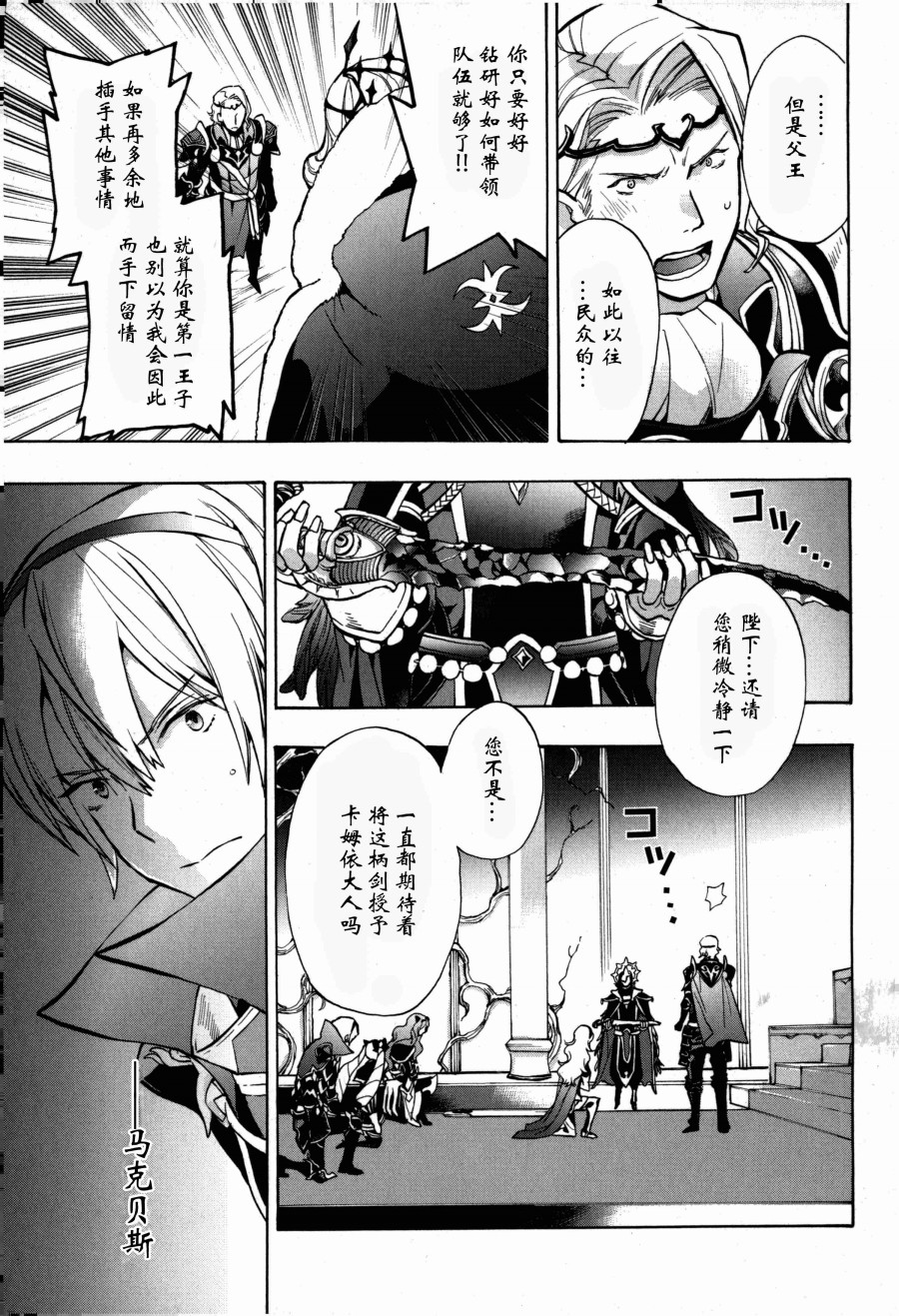 《火焰纹章if 尼伯龙根的宝冠》漫画最新章节第2话免费下拉式在线观看章节第【29】张图片