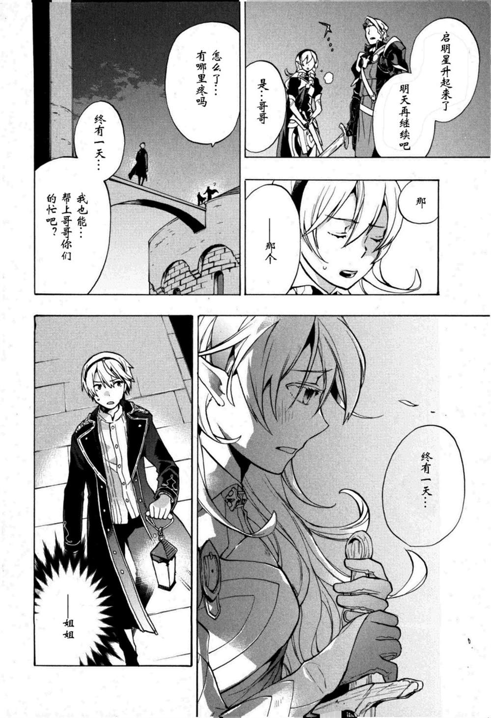 《火焰纹章if 尼伯龙根的宝冠》漫画最新章节第1话免费下拉式在线观看章节第【21】张图片