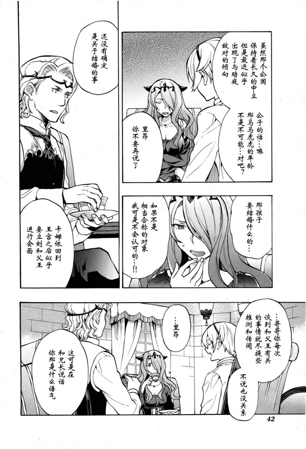 《火焰纹章if 尼伯龙根的宝冠》漫画最新章节第1话免费下拉式在线观看章节第【29】张图片