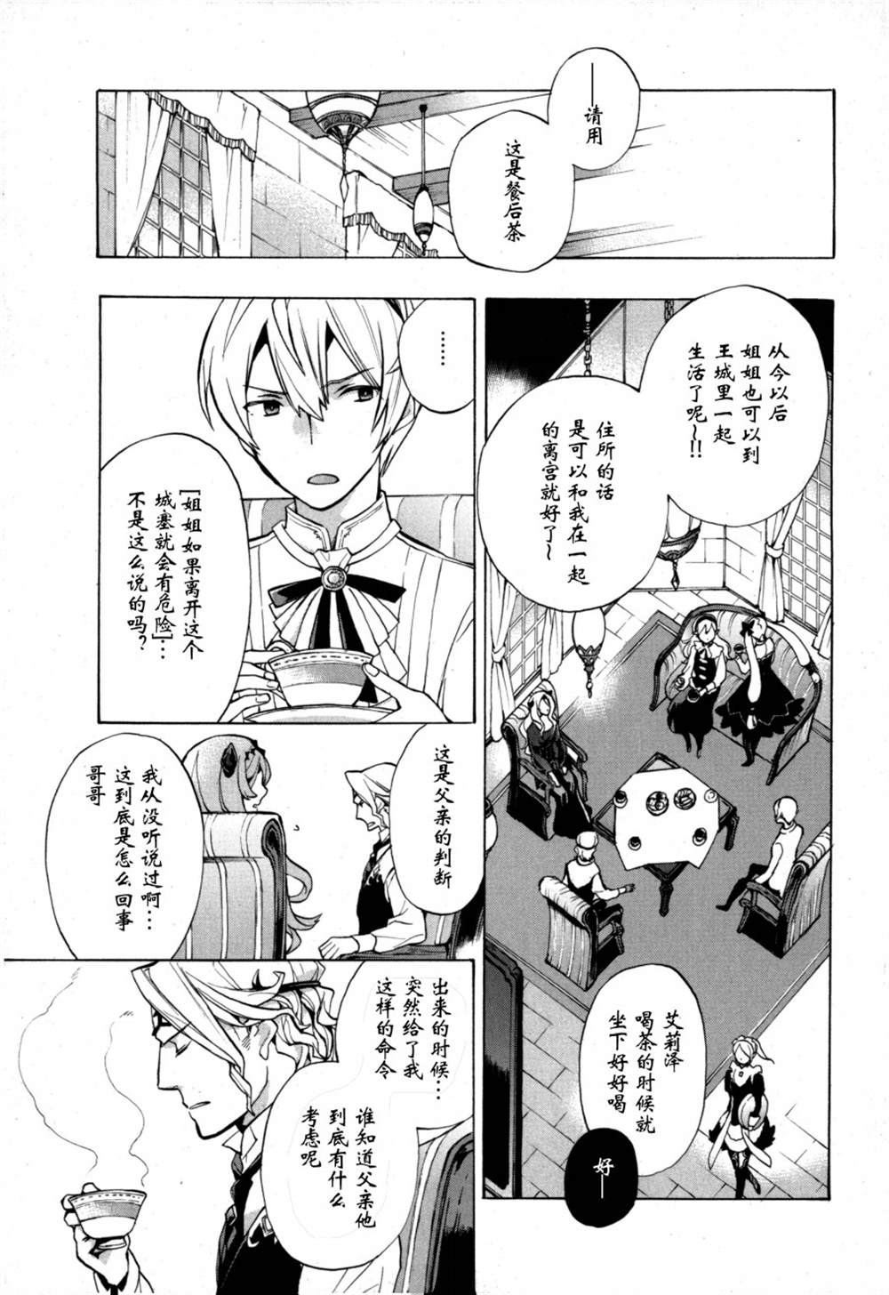 《火焰纹章if 尼伯龙根的宝冠》漫画最新章节第1话免费下拉式在线观看章节第【26】张图片