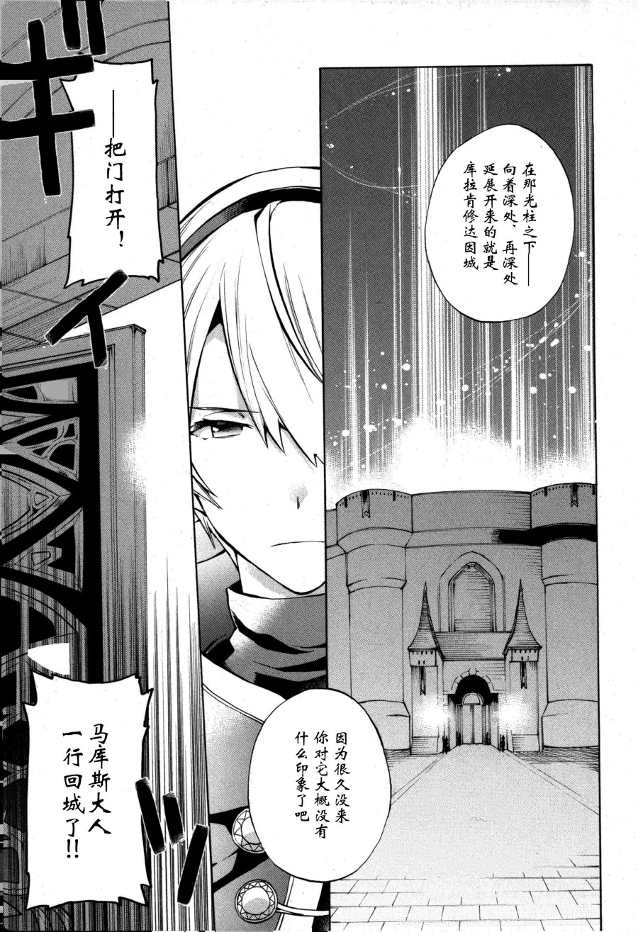 《火焰纹章if 尼伯龙根的宝冠》漫画最新章节第2话免费下拉式在线观看章节第【7】张图片
