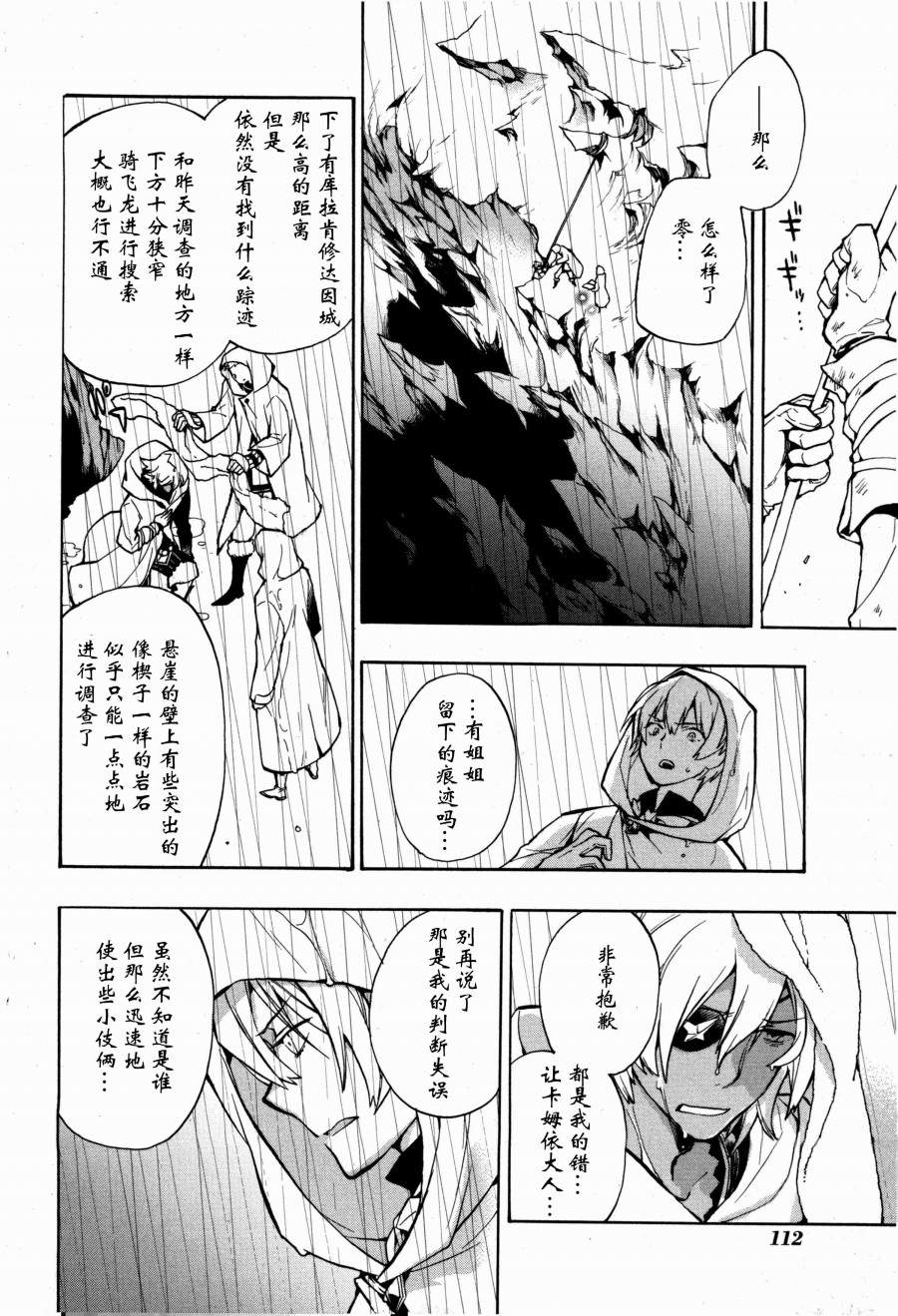 《火焰纹章if 尼伯龙根的宝冠》漫画最新章节第4话免费下拉式在线观看章节第【4】张图片