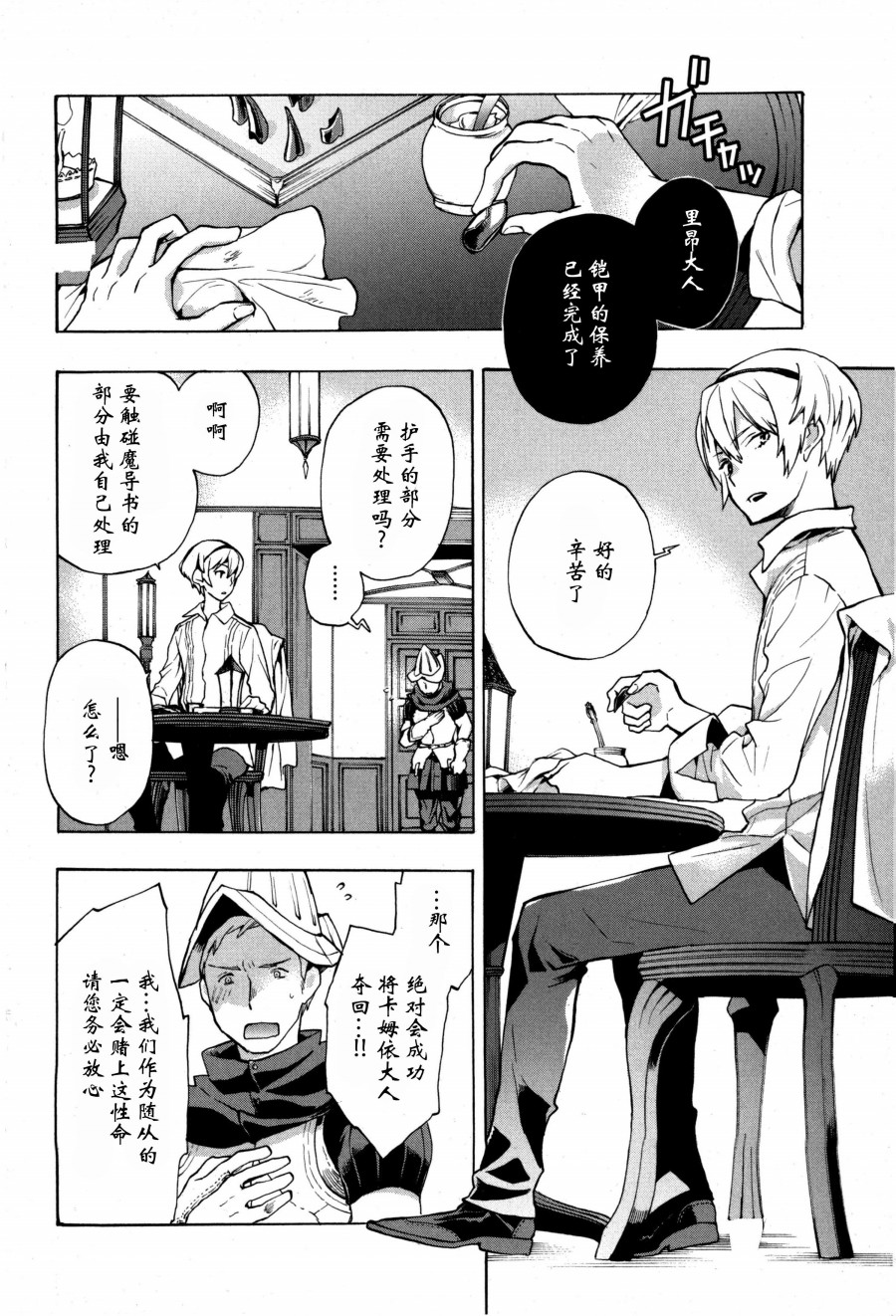 《火焰纹章if 尼伯龙根的宝冠》漫画最新章节第5话免费下拉式在线观看章节第【2】张图片