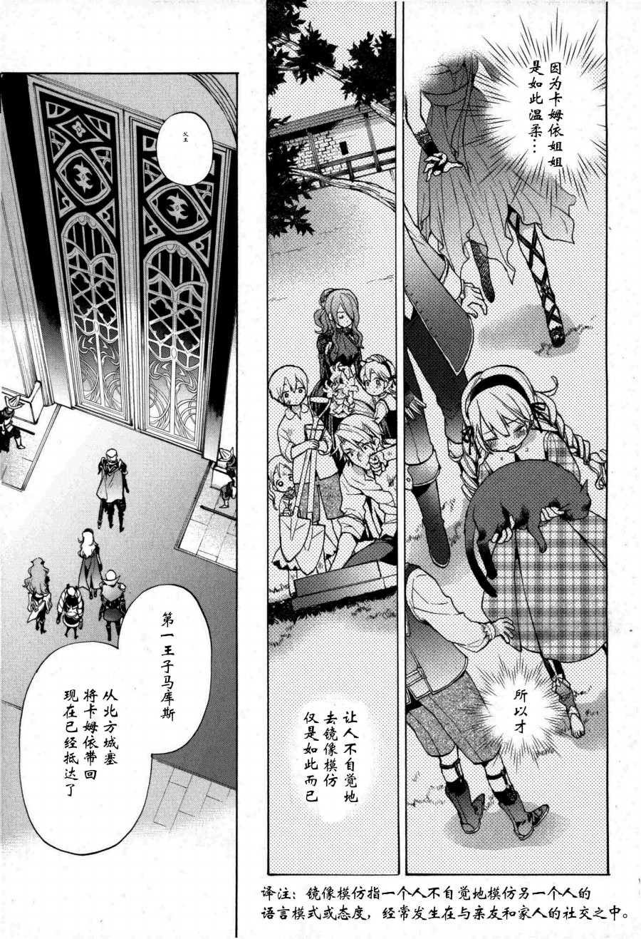 《火焰纹章if 尼伯龙根的宝冠》漫画最新章节第2话免费下拉式在线观看章节第【23】张图片