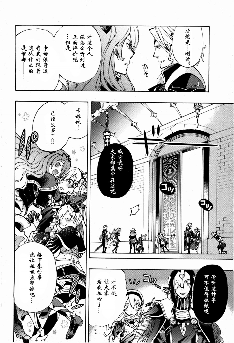 《火焰纹章if 尼伯龙根的宝冠》漫画最新章节第2话免费下拉式在线观看章节第【34】张图片