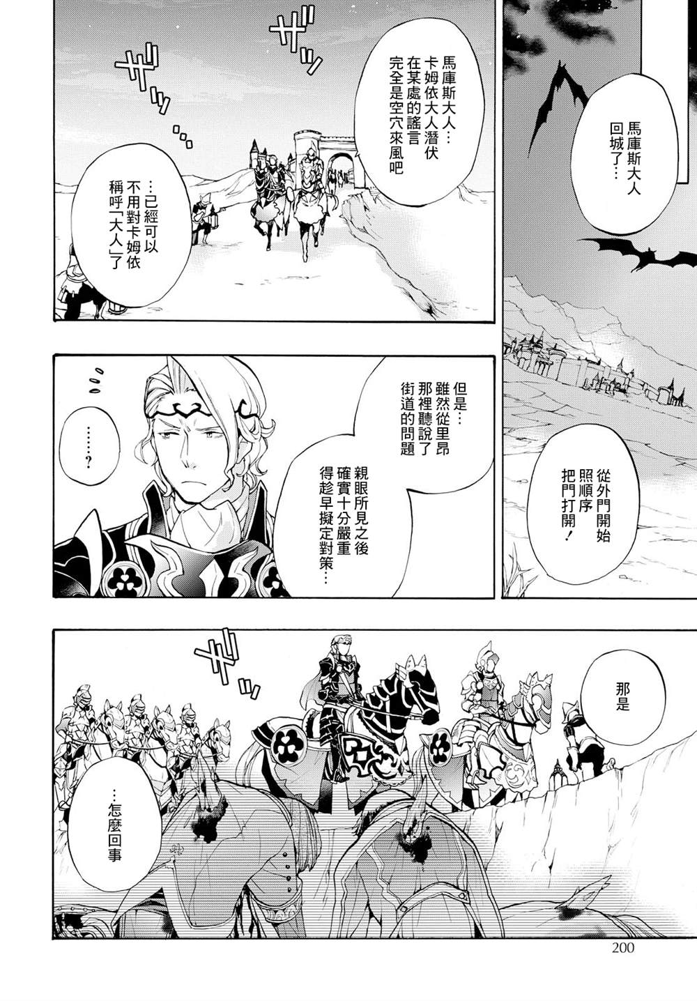 《火焰纹章if 尼伯龙根的宝冠》漫画最新章节第9话免费下拉式在线观看章节第【18】张图片