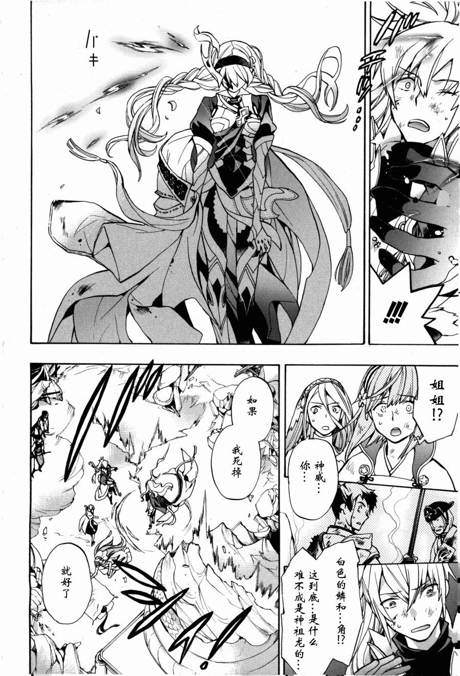 《火焰纹章if 尼伯龙根的宝冠》漫画最新章节第5话免费下拉式在线观看章节第【12】张图片