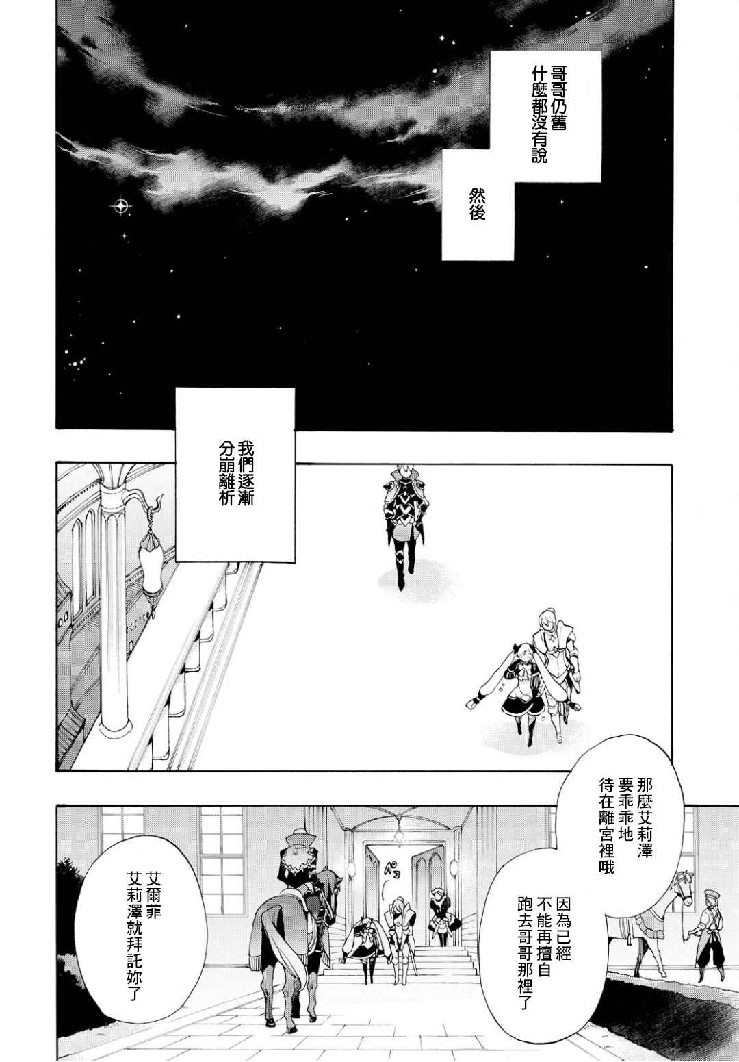 《火焰纹章if 尼伯龙根的宝冠》漫画最新章节第8话免费下拉式在线观看章节第【22】张图片