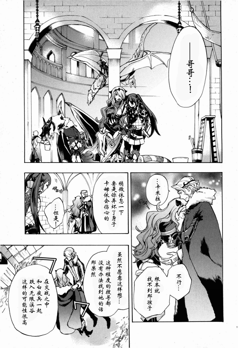 《火焰纹章if 尼伯龙根的宝冠》漫画最新章节第3话免费下拉式在线观看章节第【3】张图片