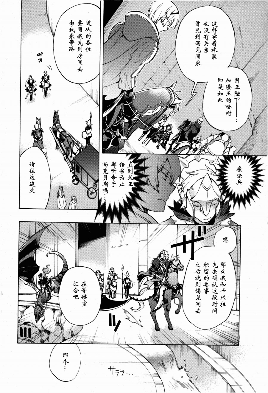 《火焰纹章if 尼伯龙根的宝冠》漫画最新章节第2话免费下拉式在线观看章节第【10】张图片