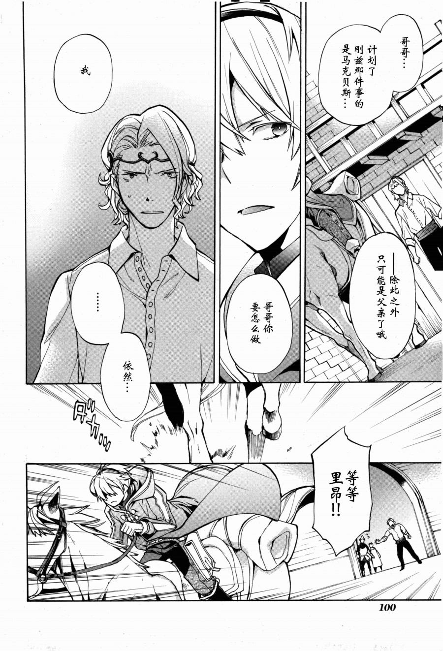 《火焰纹章if 尼伯龙根的宝冠》漫画最新章节第3话免费下拉式在线观看章节第【16】张图片