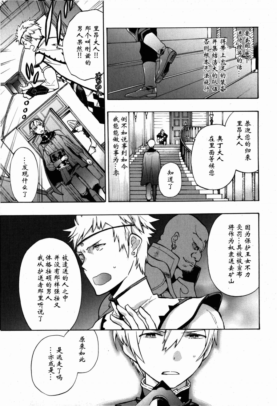 《火焰纹章if 尼伯龙根的宝冠》漫画最新章节第3话免费下拉式在线观看章节第【5】张图片