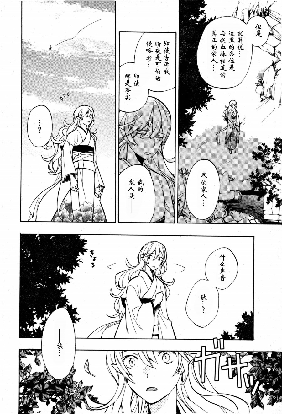 《火焰纹章if 尼伯龙根的宝冠》漫画最新章节第4话免费下拉式在线观看章节第【10】张图片