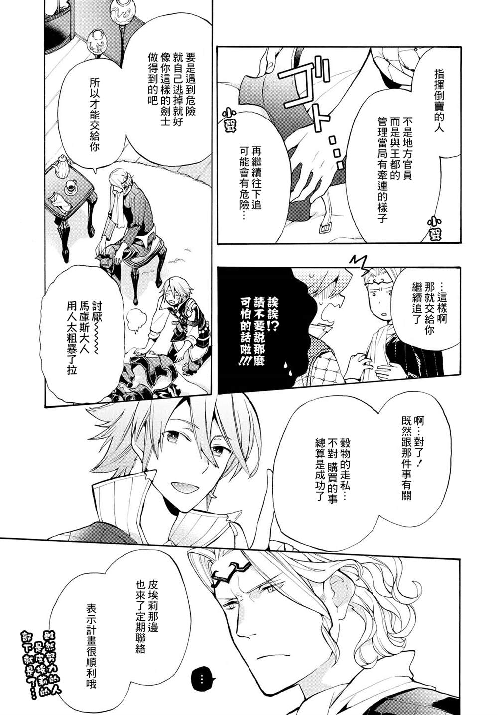 《火焰纹章if 尼伯龙根的宝冠》漫画最新章节第9话免费下拉式在线观看章节第【21】张图片