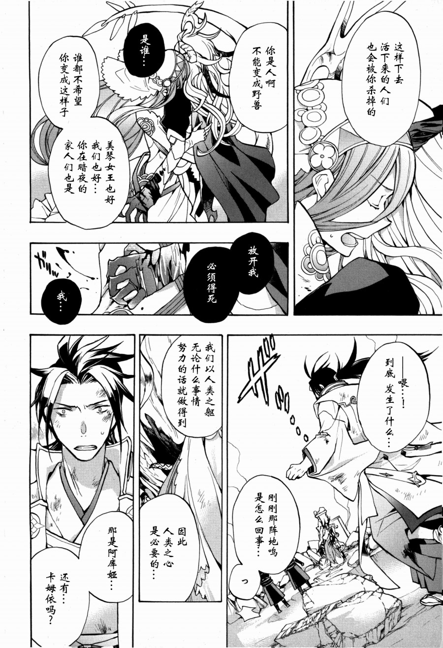 《火焰纹章if 尼伯龙根的宝冠》漫画最新章节第5话免费下拉式在线观看章节第【16】张图片