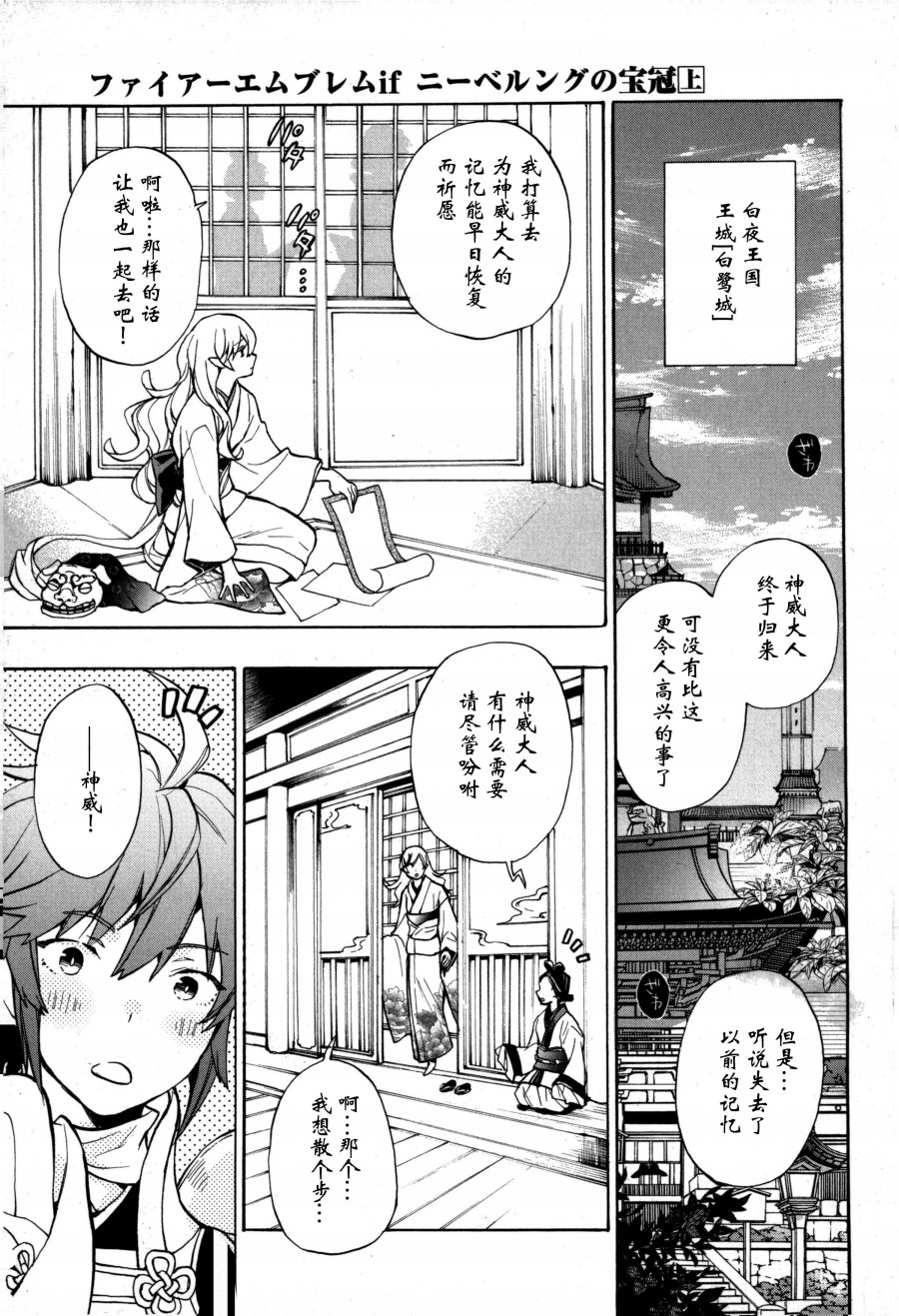 《火焰纹章if 尼伯龙根的宝冠》漫画最新章节第4话免费下拉式在线观看章节第【7】张图片