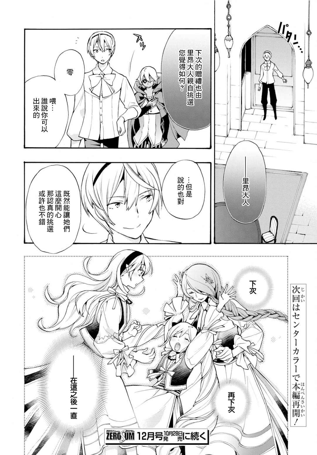 《火焰纹章if 尼伯龙根的宝冠》漫画最新章节第8.5话免费下拉式在线观看章节第【8】张图片