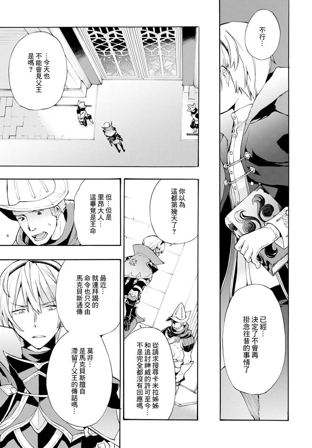 《火焰纹章if 尼伯龙根的宝冠》漫画最新章节第9话免费下拉式在线观看章节第【13】张图片