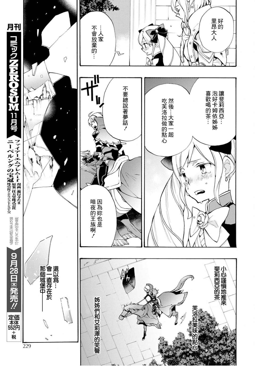 《火焰纹章if 尼伯龙根的宝冠》漫画最新章节第8话免费下拉式在线观看章节第【23】张图片