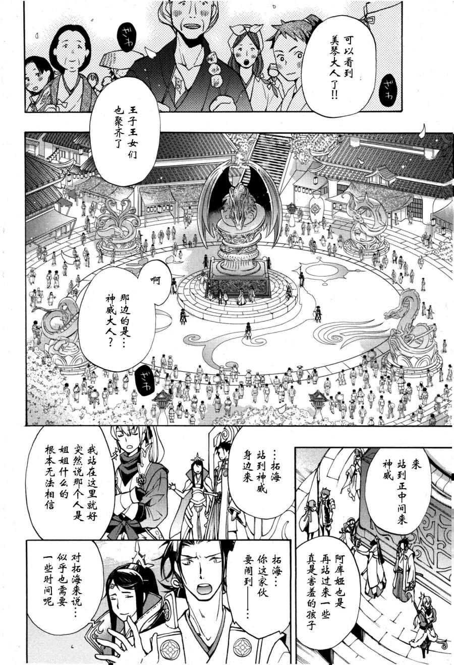 《火焰纹章if 尼伯龙根的宝冠》漫画最新章节第4话免费下拉式在线观看章节第【24】张图片
